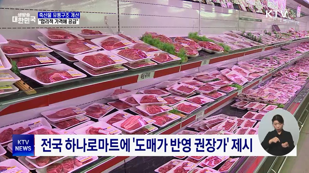 한우 유통비 절감·삼겹살 규격 강화···축산물 유통 개선