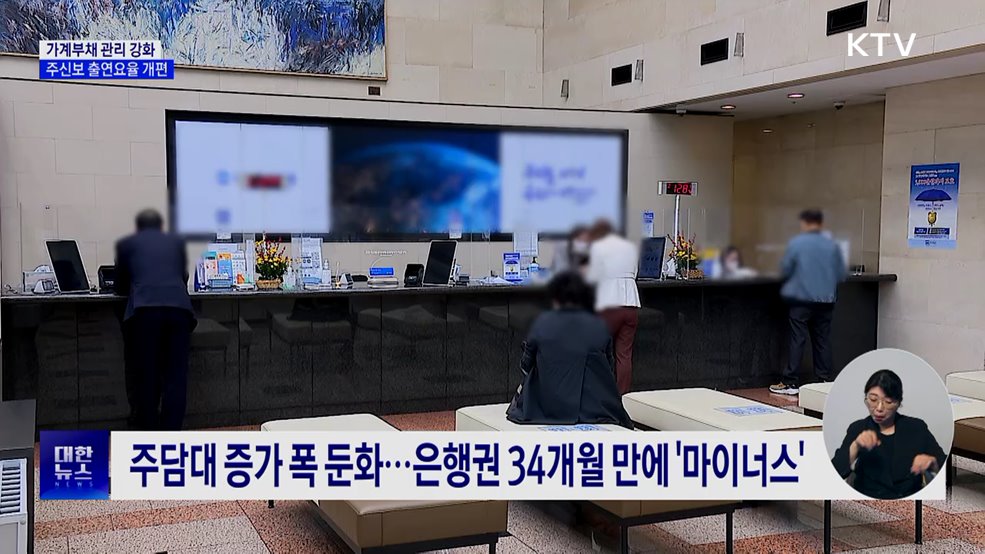 가계 빚 11개월 만에 감소···"올해도 관리 강화"