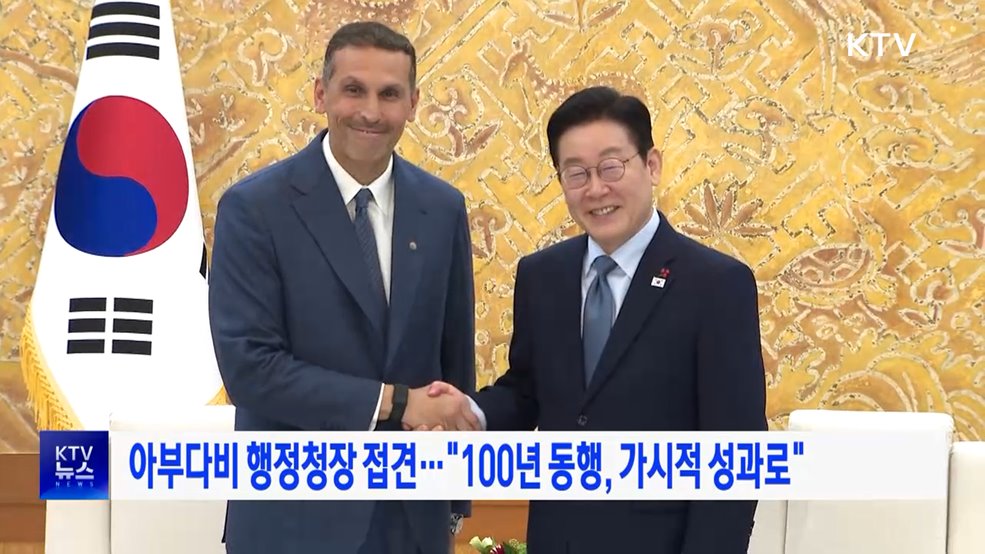 아부다비 행정청장 접견···"100년 동행, 가시적 성과로"