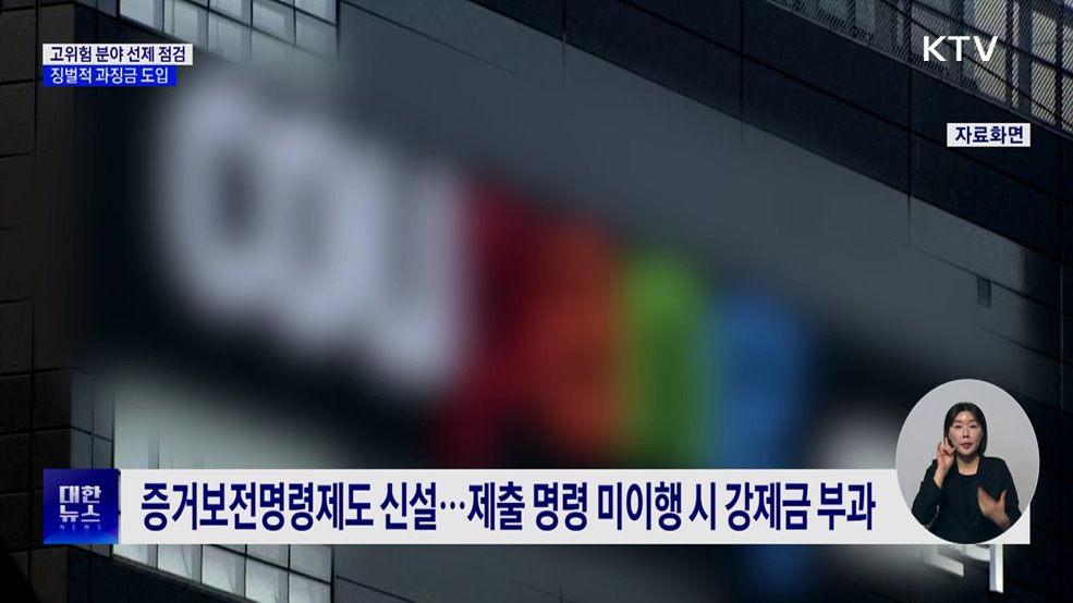 개인정보위, 제재 중심에서 위험 관리로 조사 체계 전환