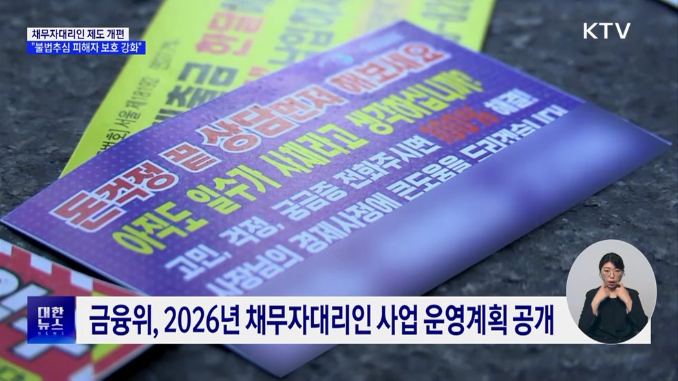 불법추심, 금감원이 직접 경고하고 사후관리