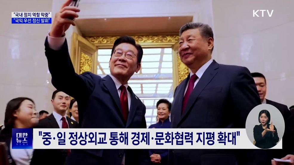 "국내 정치 역할 막중···분열하면 외교성과 물거품"