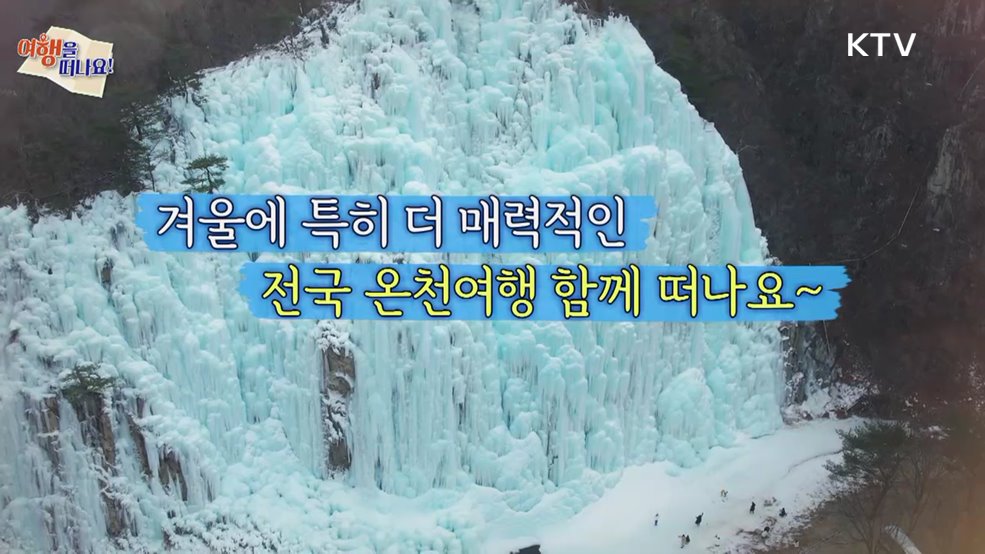 여행을 떠나요 (58회)