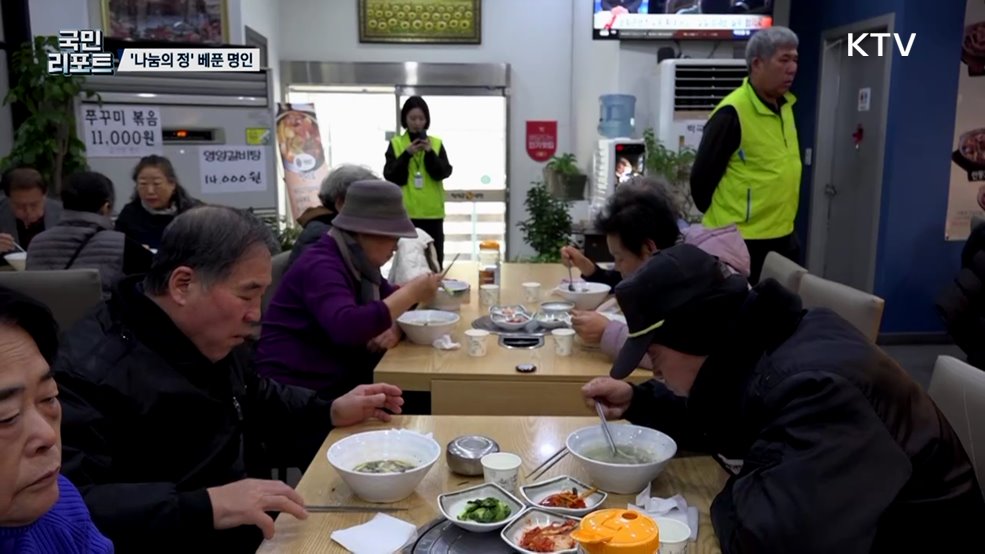 새해 맞아 '나눔의 정' 베푼 전통 떡국 명인