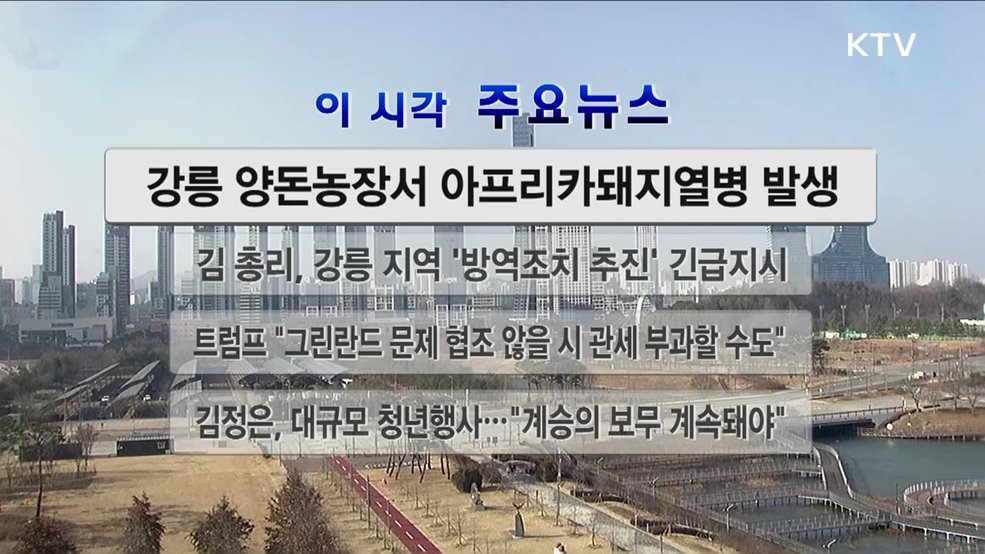 이 시각 주요뉴스 (26. 01. 17. 12시)