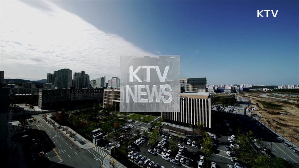 KTV 뉴스 (17시) (1154회)