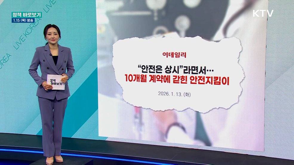 고용부 "시범사업 결과 면밀한 검토···'안전한 일터 지킴이' 사업 추진"