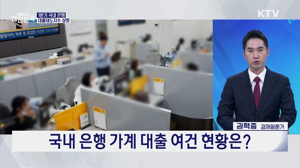 은행 가계 대출 여건···1분기 소폭 완화 전망 [오늘의 이슈]