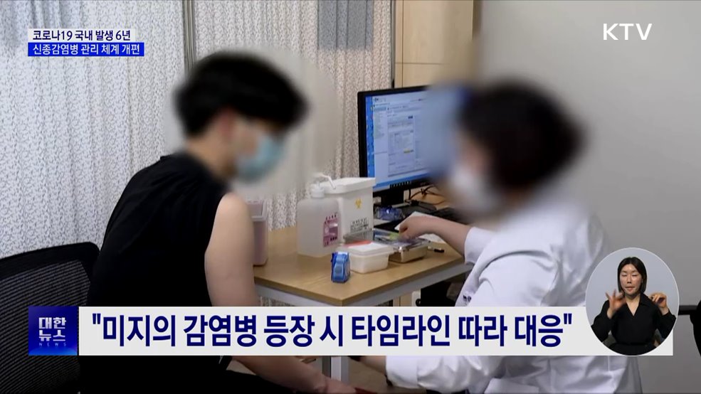 "다음 팬데믹 반드시 온다"···감염병 관리체계 '수술'