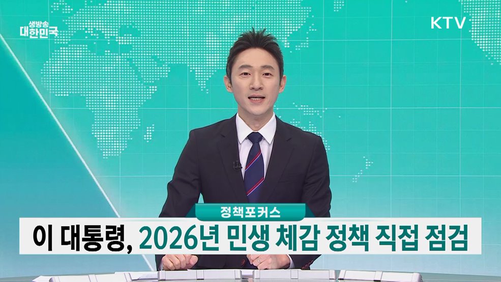 생방송 대한민국 1부 (1966회)