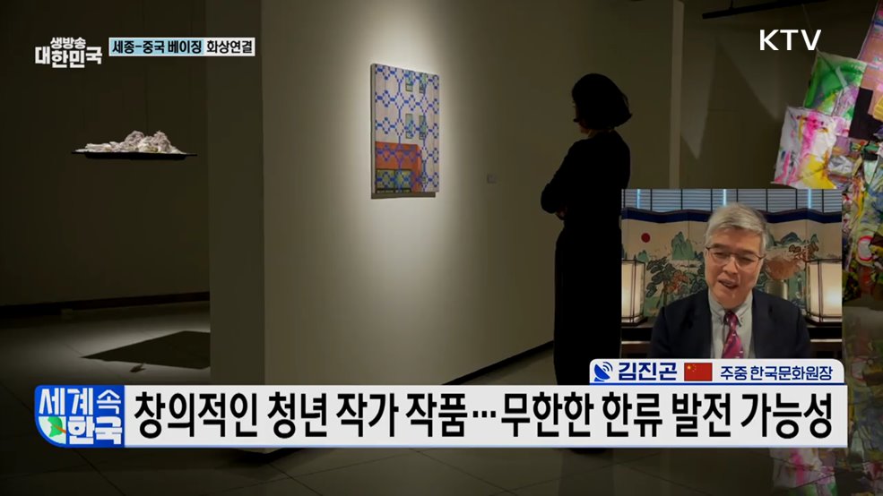 중국 대륙을 수놓은 K-컬처! [세계 속 한국]