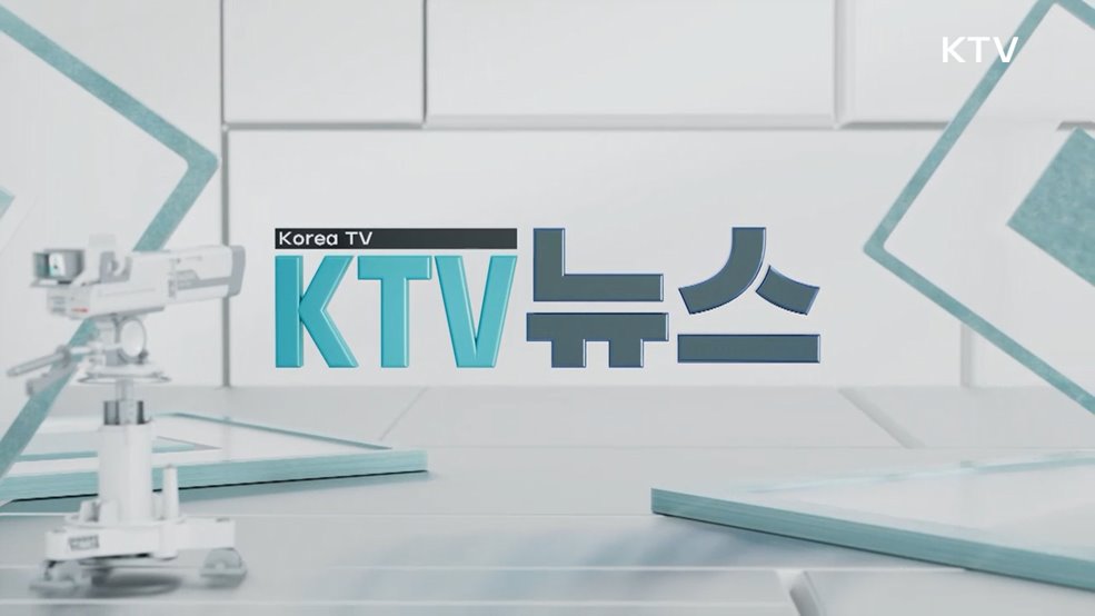 KTV 뉴스 (332회)