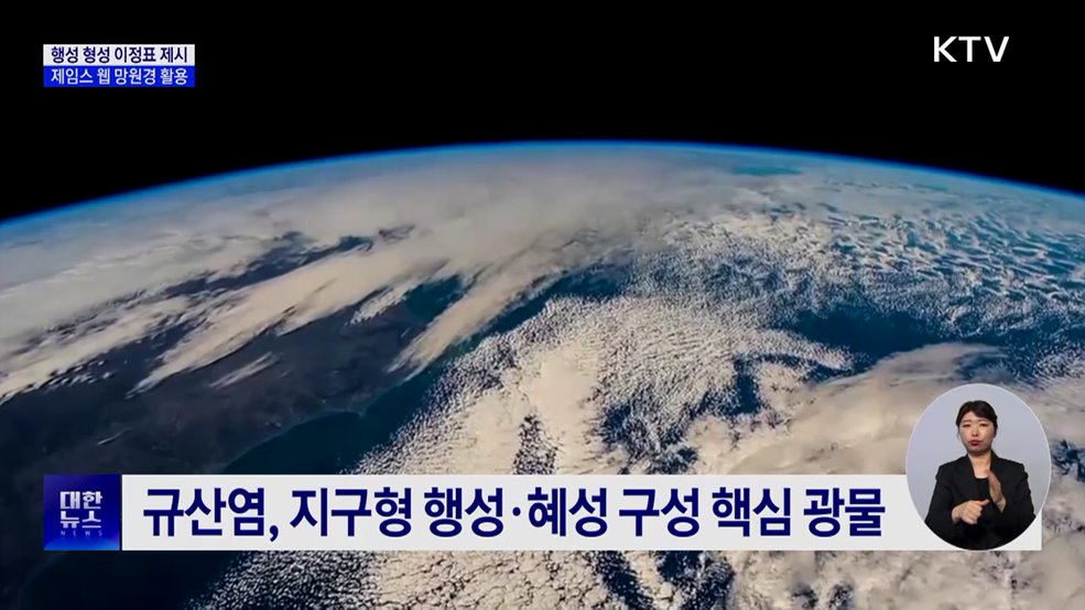 국내 연구진, 행성 형성 이정표 제시···웹 망원경 활용