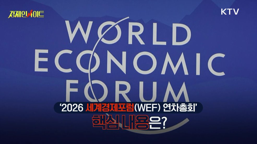 생방송 경제 인사이트 (401회)