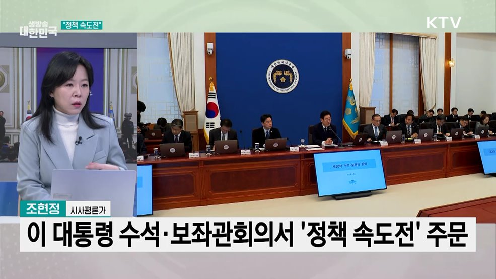 '개혁·정책 속도전'