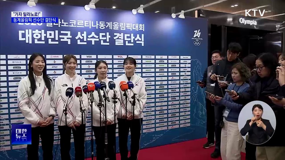 "가자 밀라노로!"···동계올림픽 선수단 결단식