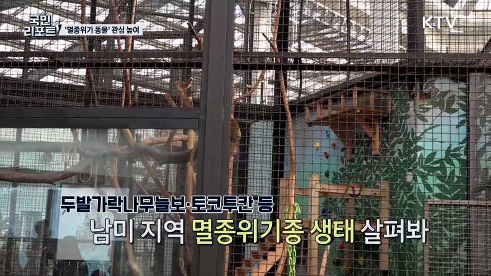 '멸종위기 동물' 보전 일깨우는 해설 프로그램