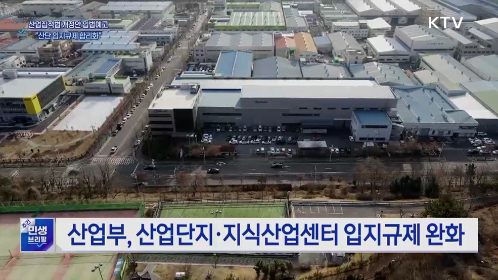 공장 내 카페 허용·입주업종 확대···산단 입지규제 푼다