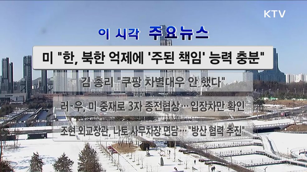 이 시각 주요뉴스 (26. 01. 24. 12시)