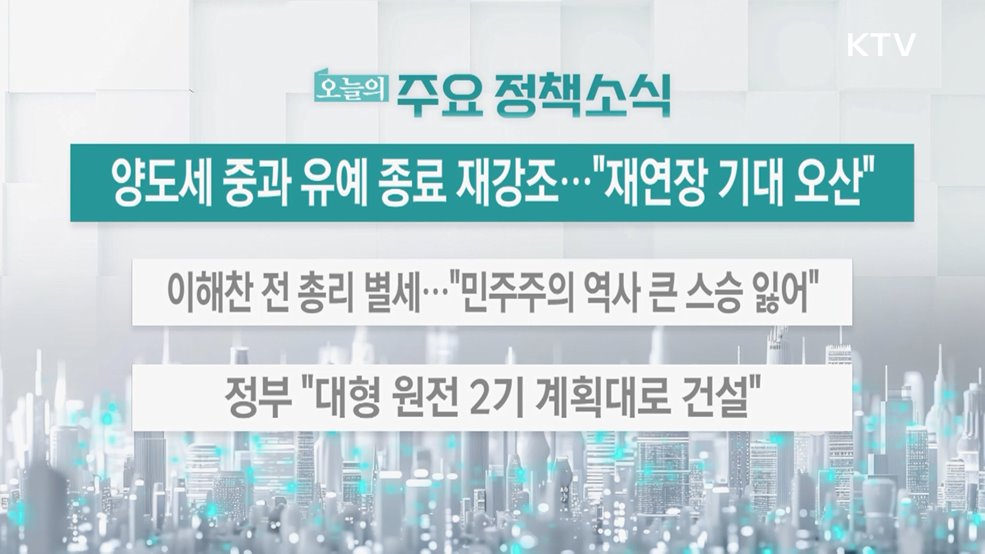 오늘의 주요 정책소식 (26. 01. 26. 13시)
