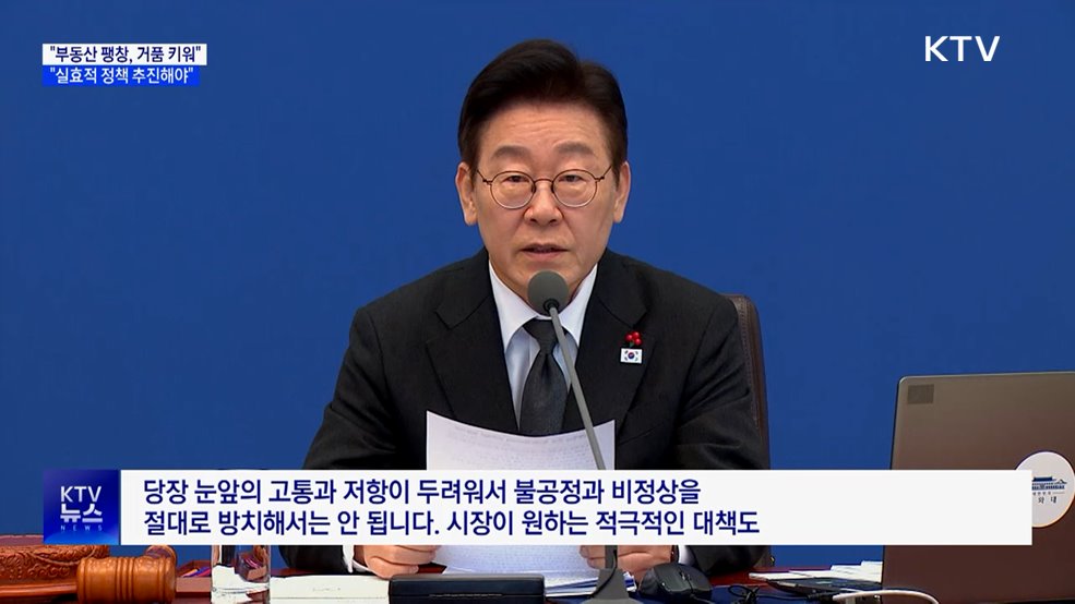 "부동산 팽창, 성장잠재력 훼손···실효적 정책 추진"