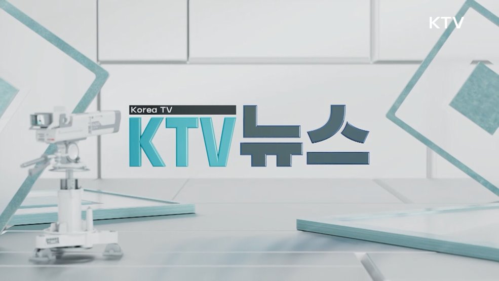 KTV 뉴스 (334회)
