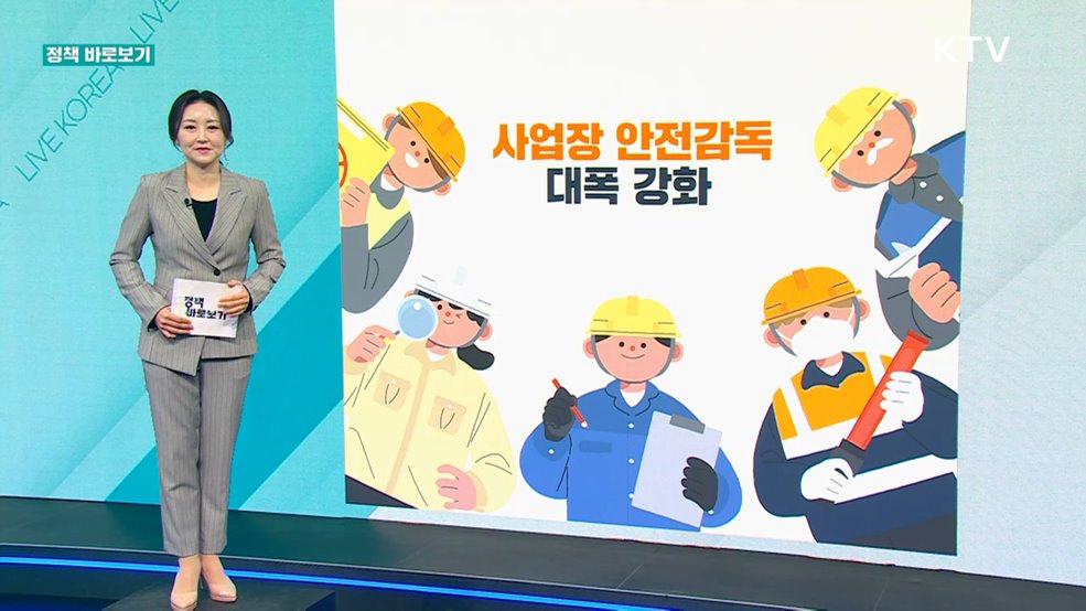 정책 바로보기 (786회)