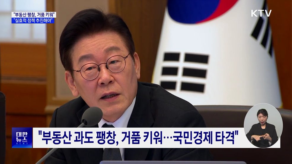 "부동산 팽창, 성장잠재력 훼손···실효적 정책 추진"