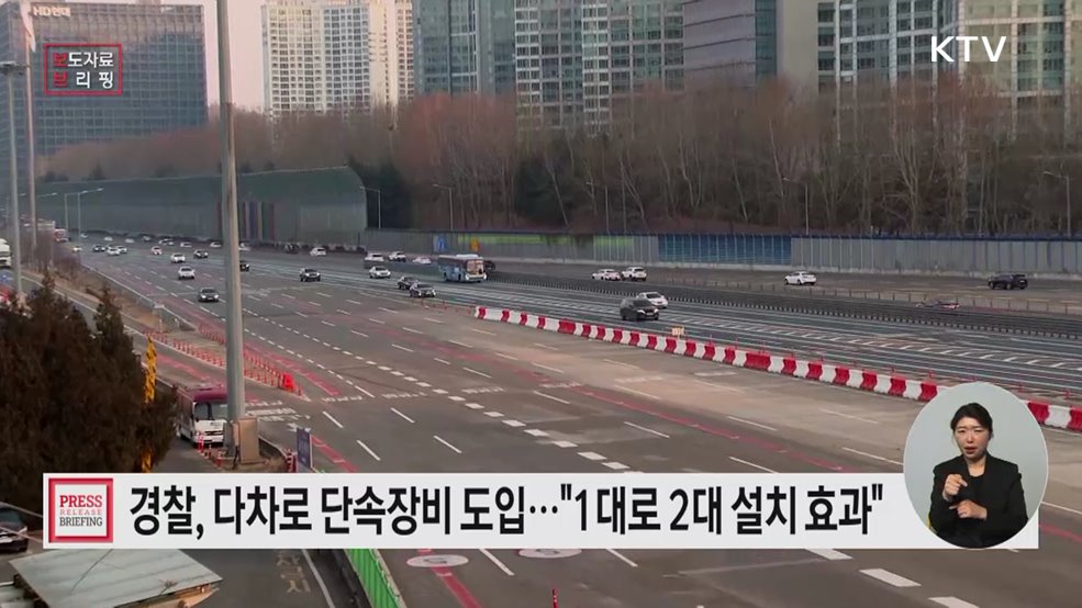 다차로·회전식 무인교통단속장비 도입···사고 예방과 예산 절감, 두 마리 토끼 잡는다