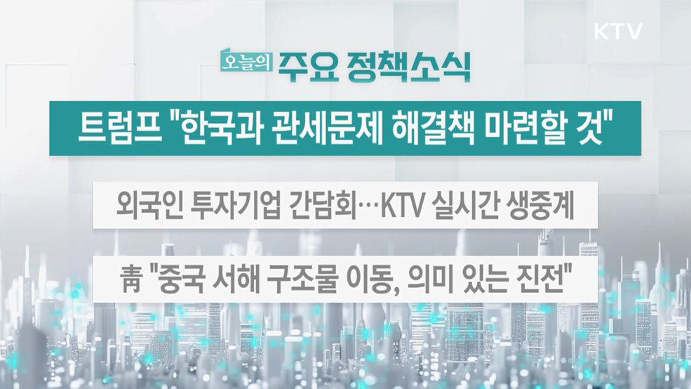 오늘의 주요 정책소식 (26. 01. 28. 13시)
