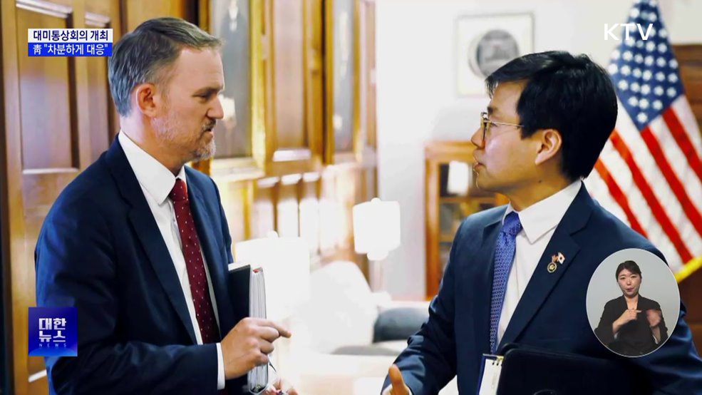 靑, 트럼프 '관세인상' 대책회의···"차분하게 대응"