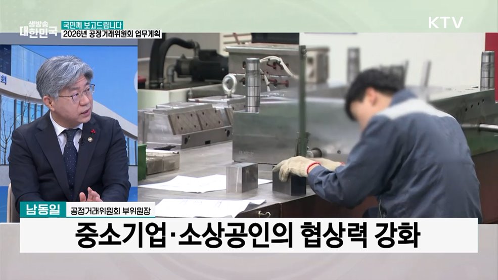 2026 공정거래위원회 주요 의무 계획은?