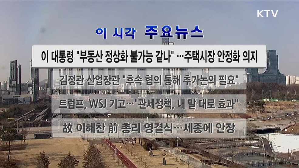 이 시각 주요뉴스 (26. 01. 31. 12시)