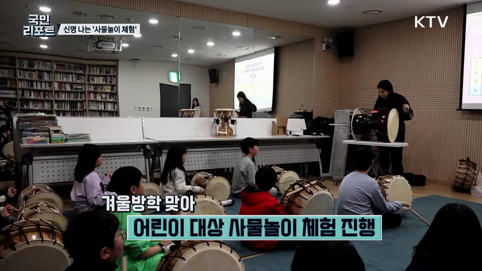 방학 중 어린이들 참여 '사물놀이 교실' 체험