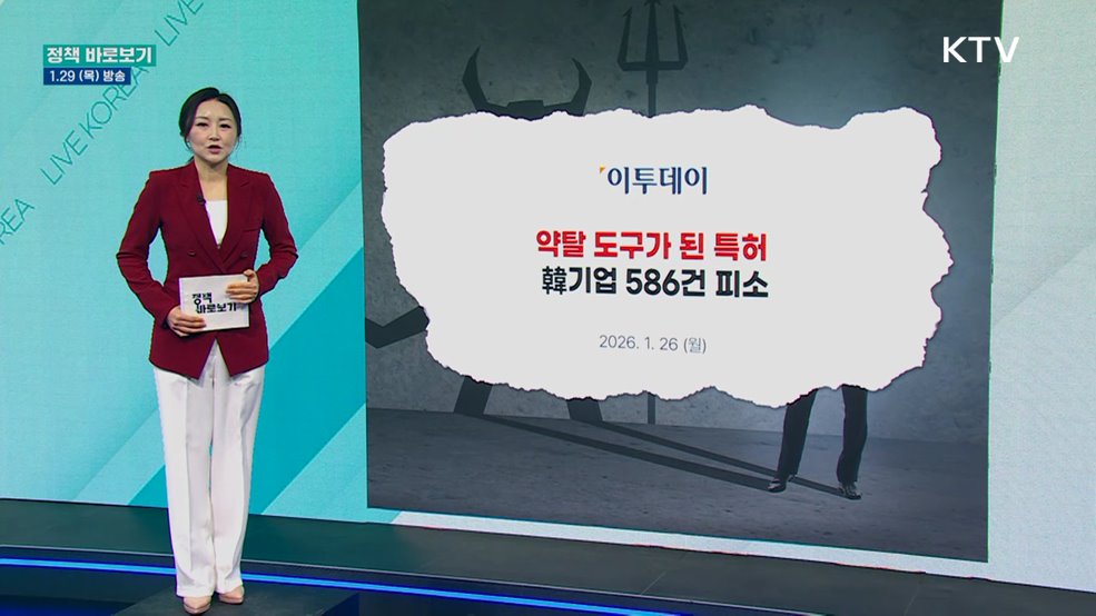 지식재산처 "특허괴물로부터 중소기업 지원하기 위해 다각적 노력"