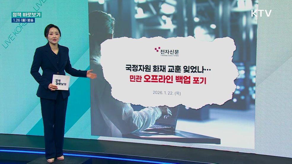 행안부 "어떠한 재난에도 데이터 보호에 만전"