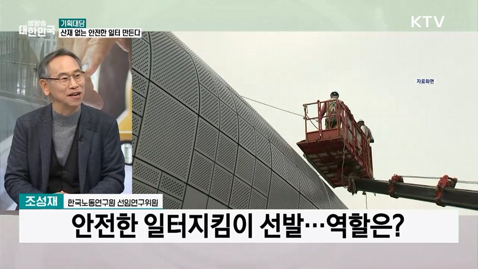 산업재해 없는 대한민국···'안심 일터' 조성