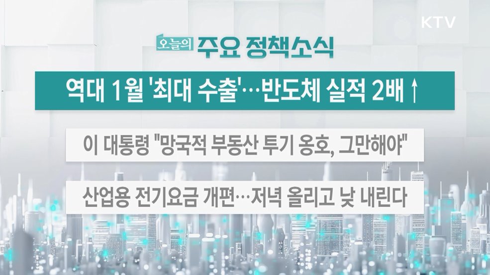 오늘의 주요 정책소식 (26. 02. 02. 13시)