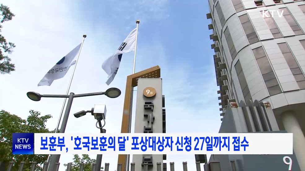 보훈부, 27일까지 '호국보훈의 달' 포상대상자 신청·접수