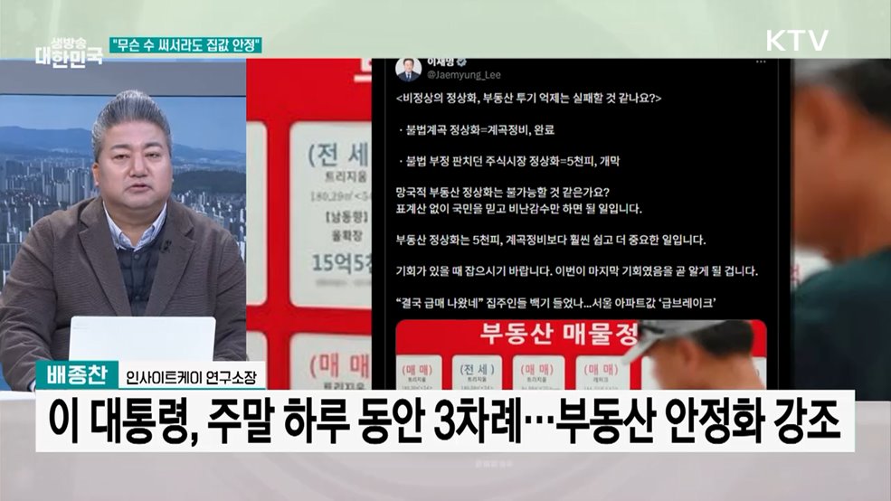 "부동산 정상화, 5천p보다 쉬워"