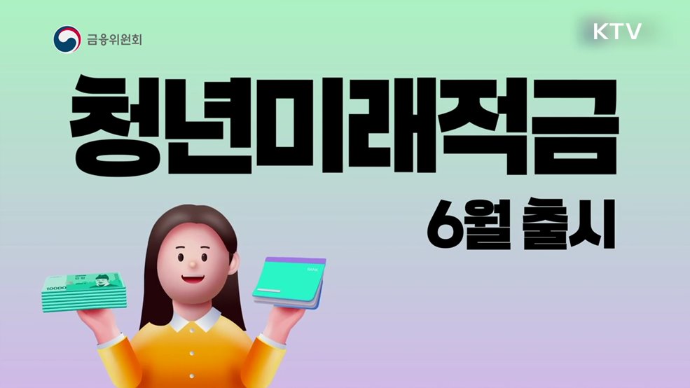 2026년 새해부터 달라지는 금융제도 - 금융위원회