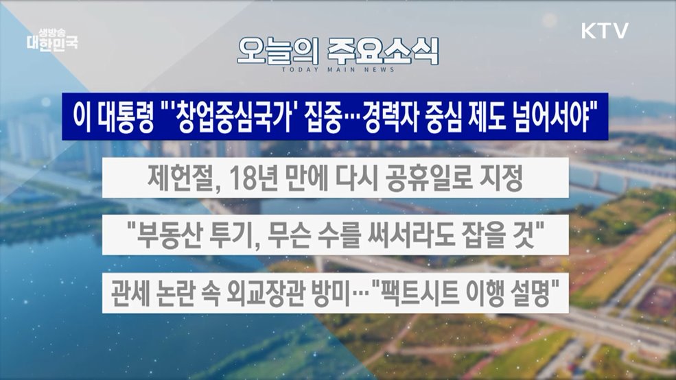 생방송 대한민국 2부 (1985회)