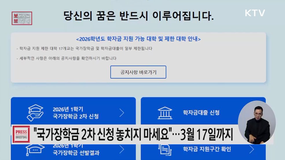 깜빡했다면 바로 지금! 국가장학금 1학기 2차 통합 신청