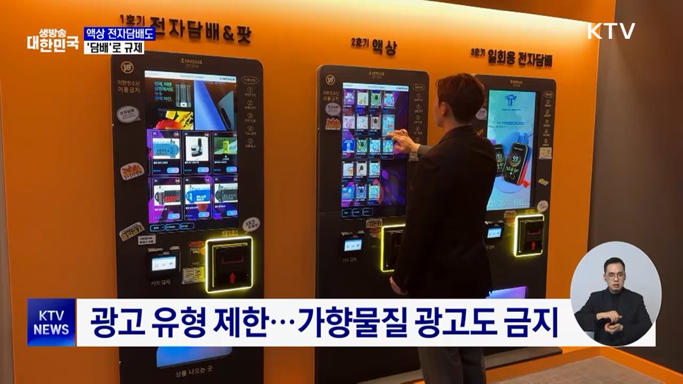 액상 전자담배도 '담배'로 규제···4월 24일 시행