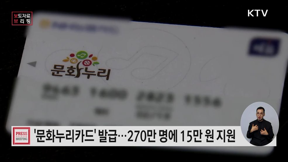 2026년 문화누리카드 15만 원 지원 2월 2일부터 발급