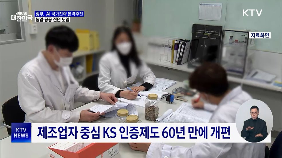 AI 국가전략 본격화···농업·공공 전면 도입