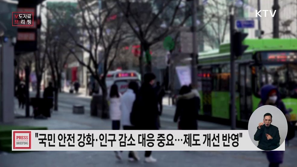 국민 4천 명에게 묻다, 올해 중점 제도개선은? "약자를 위한 복지 강화"