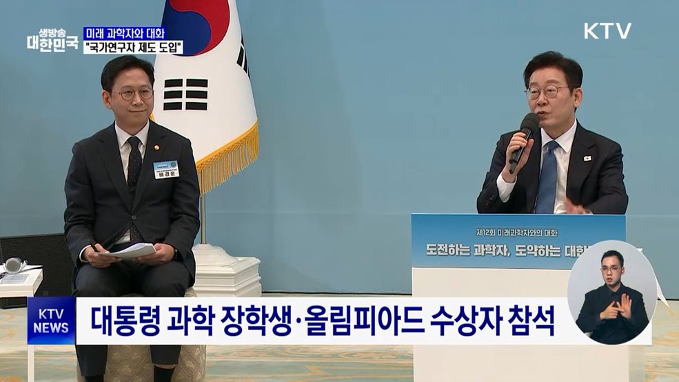 "국가연구자제도 도입···평생 과기 연구 지원"