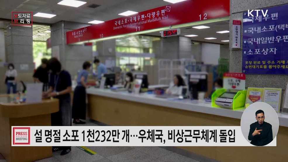 우체국 2026년 설 명절 우편물 특별소통 돌입