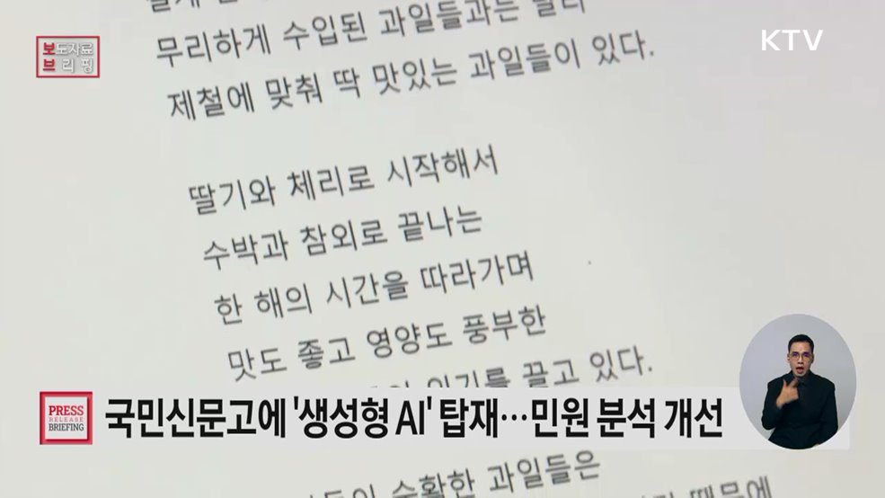 "'인공지능' 탑재한 국민신문고, 더 빠르고 똑똑해진다."